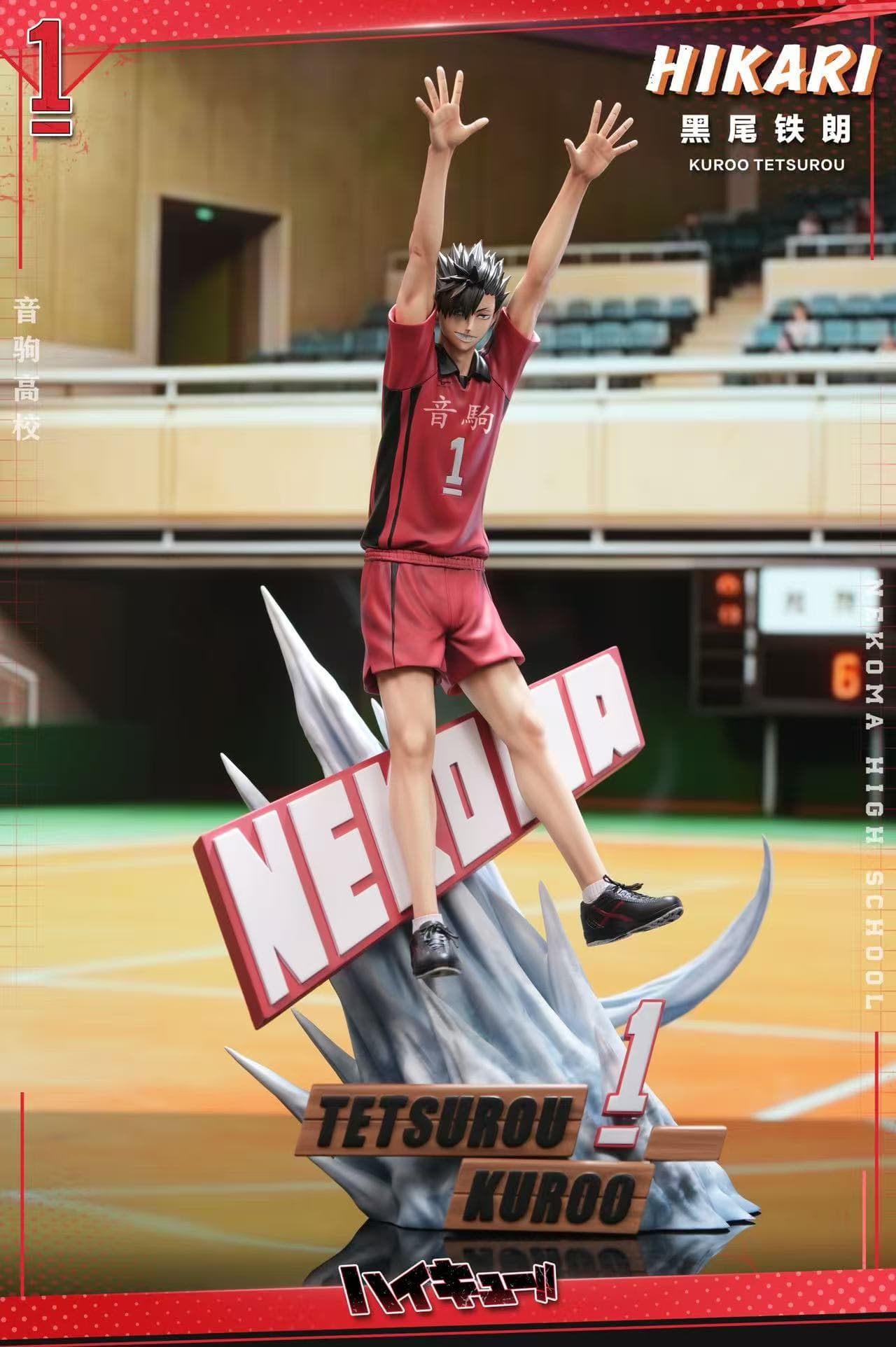 ハイキュー!! / Posing Figure — Tetsurō Kuroo (HIKARI Studio)