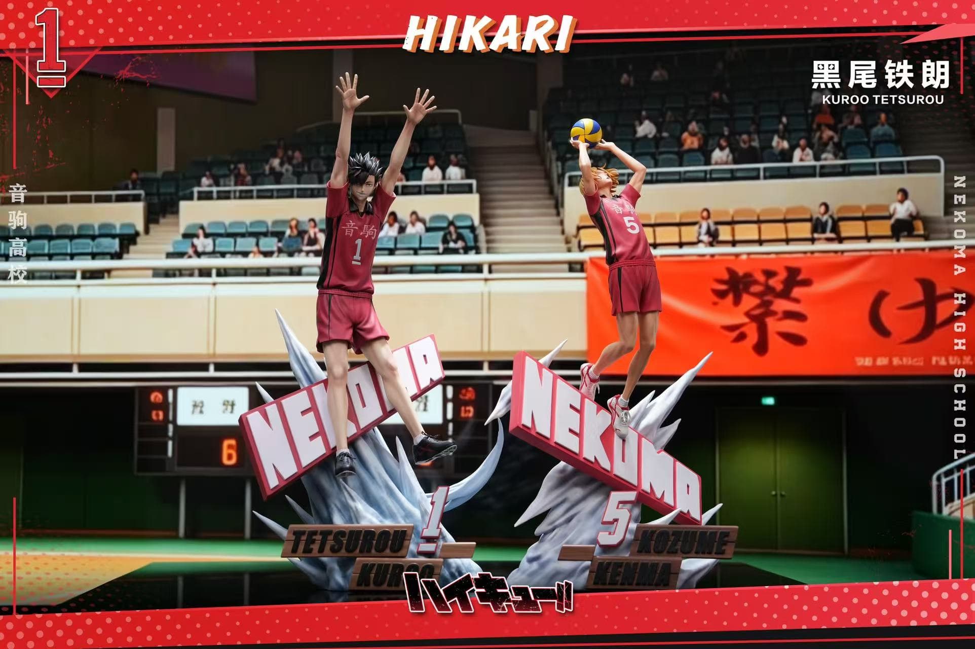 ハイキュー!! / Posing Figure — Tetsurō Kuroo (HIKARI Studio) - 8