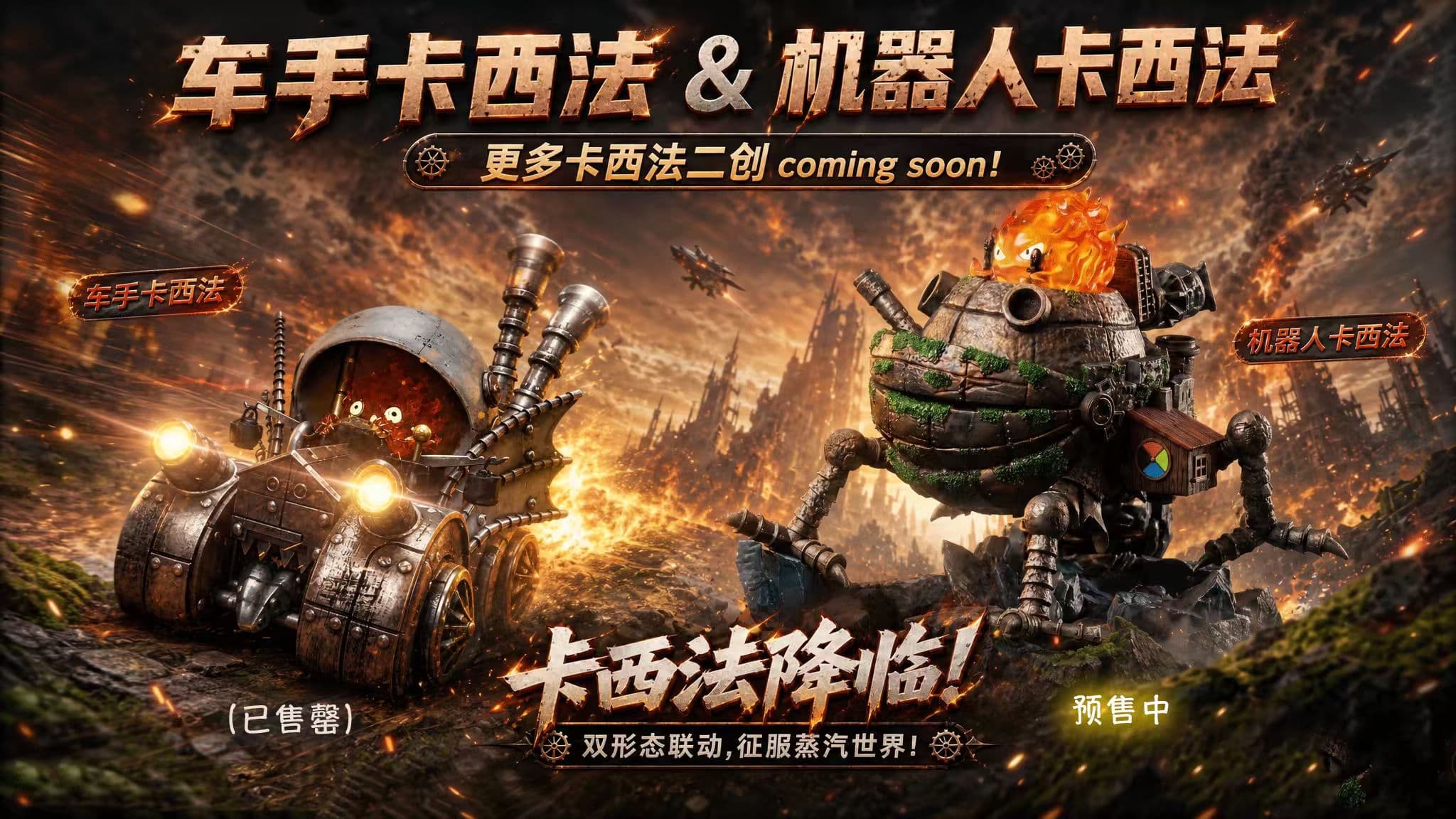 Howl's Moving Castle — Robot Calcifer (LongMiao Studio) - 9